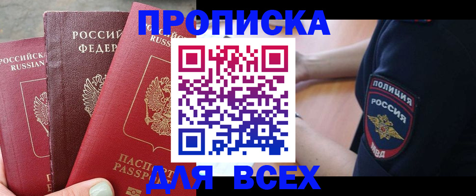 купить прописку в Щёкино