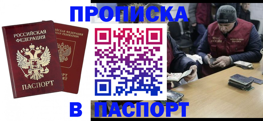 прописка в квартире в Щёкино