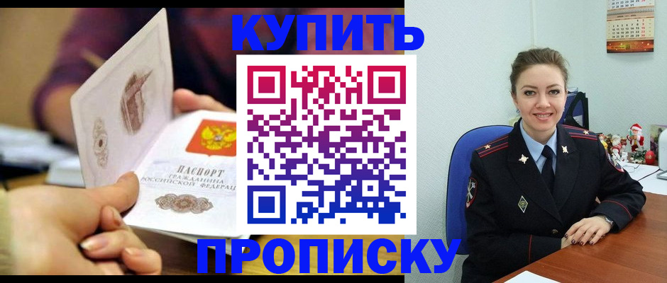 прописка для работы в Щёкино
