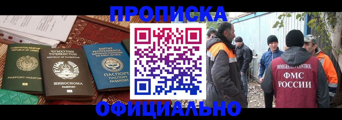 временная регистрация купить в Щёкино